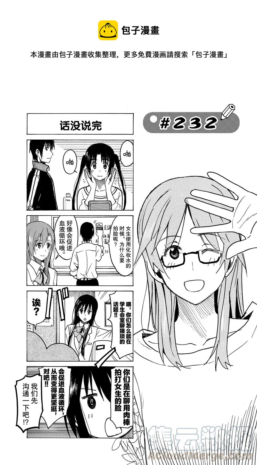 櫻才學園學生會 - 247 - 1
