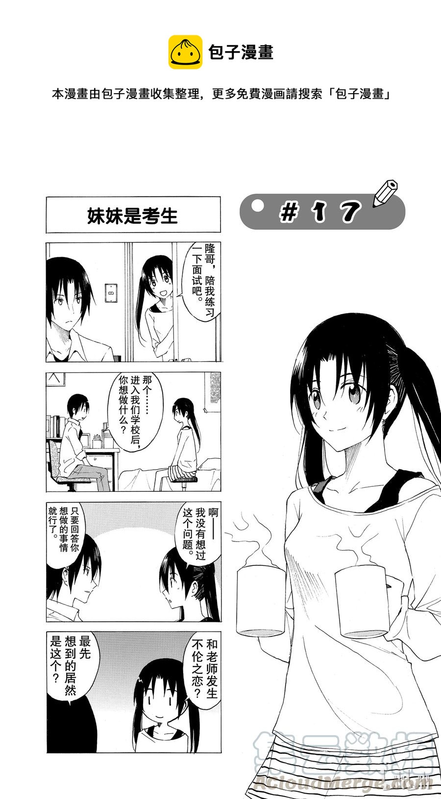 櫻才學園學生會 - 32 - 1