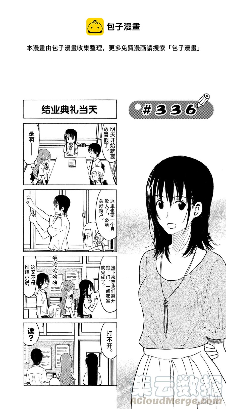 櫻才學園學生會 - 351 - 1