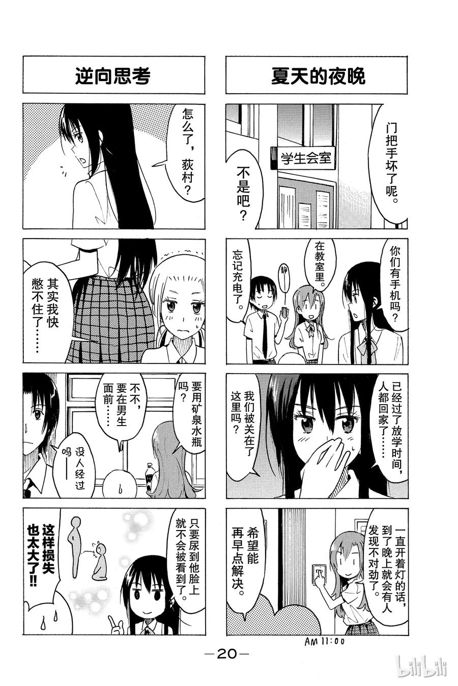 櫻才學園學生會 - 351 - 2