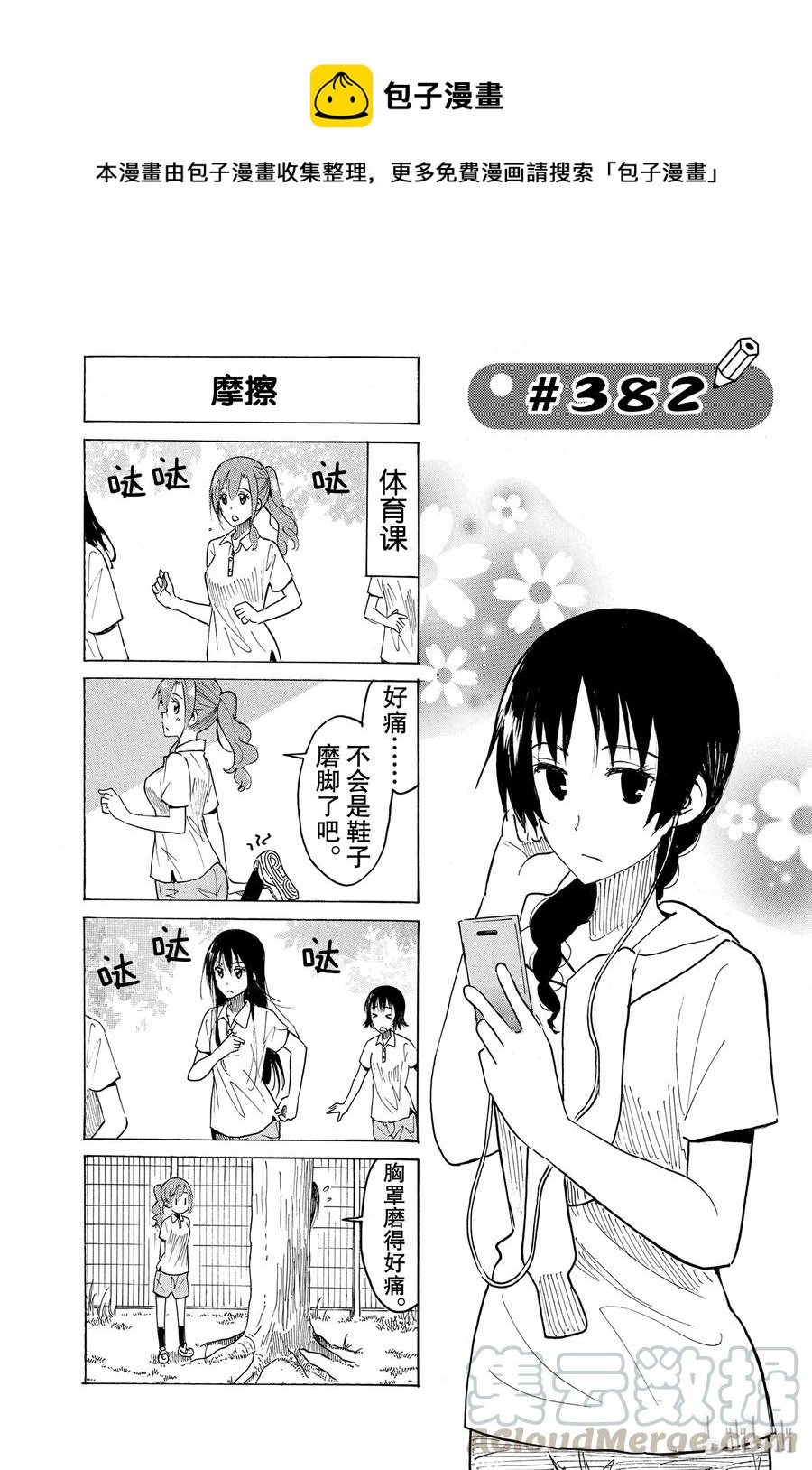 櫻才學園學生會 - 397 - 1