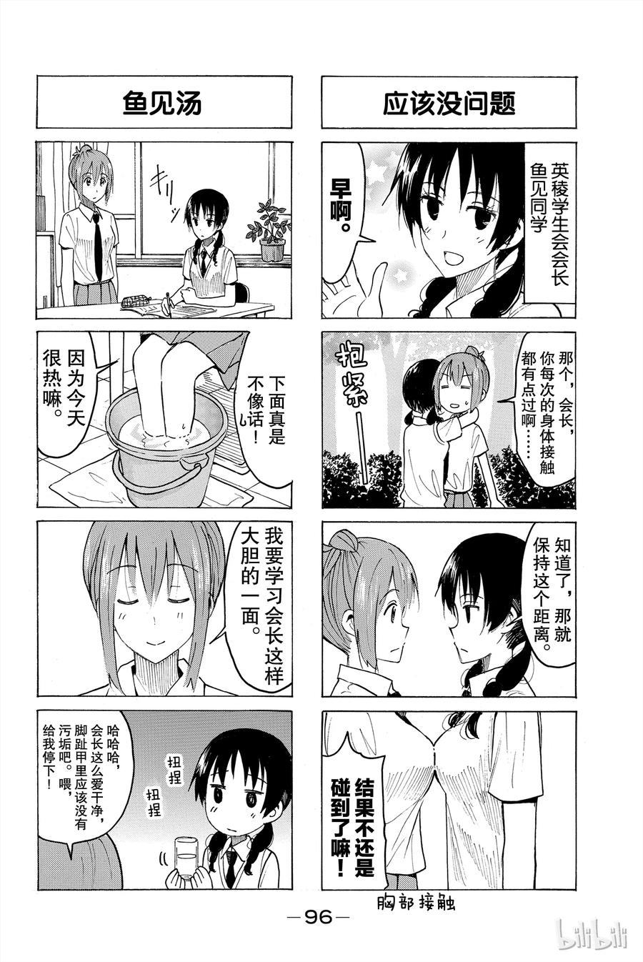 櫻才學園學生會 - 397 - 1