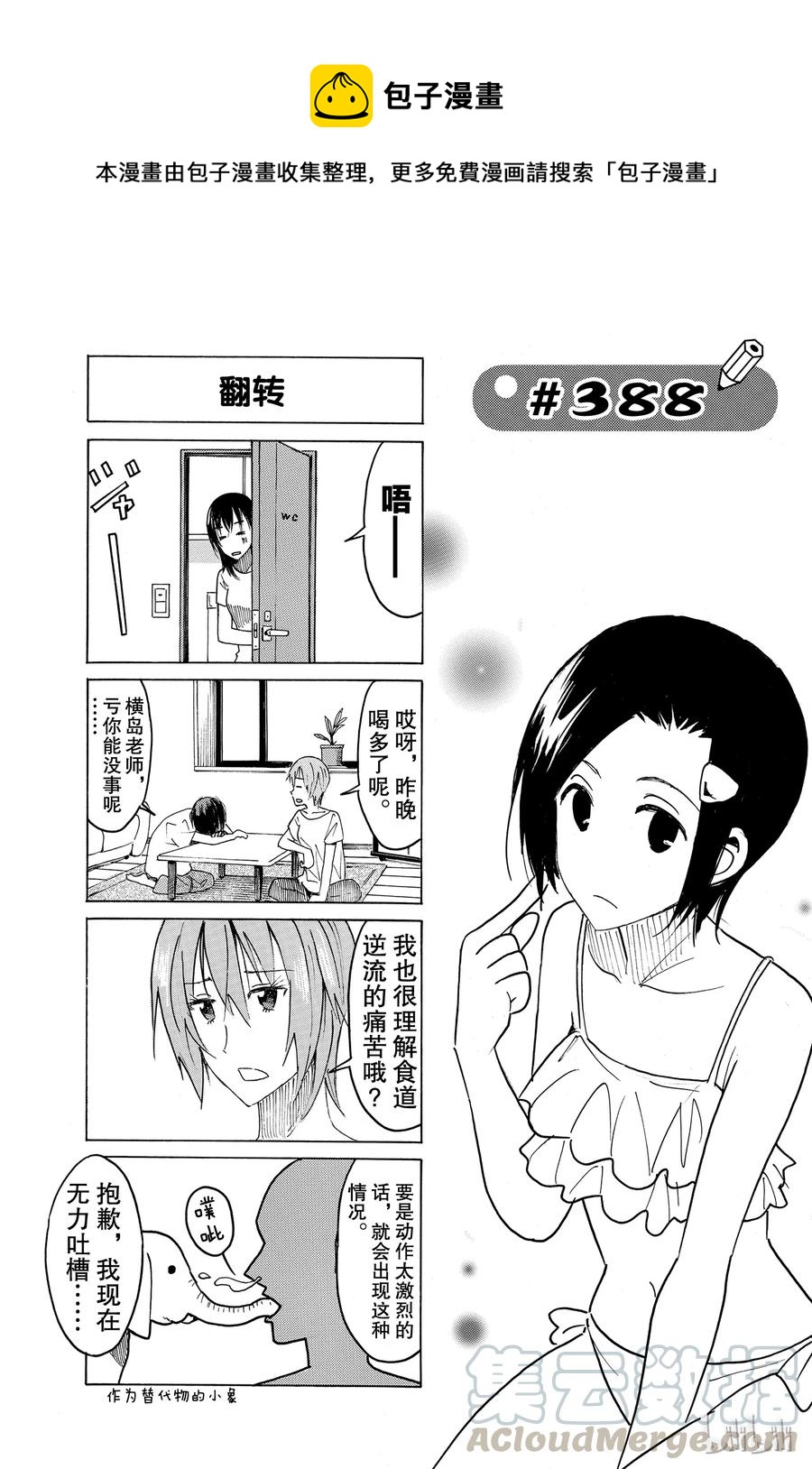 櫻才學園學生會 - 403 - 1