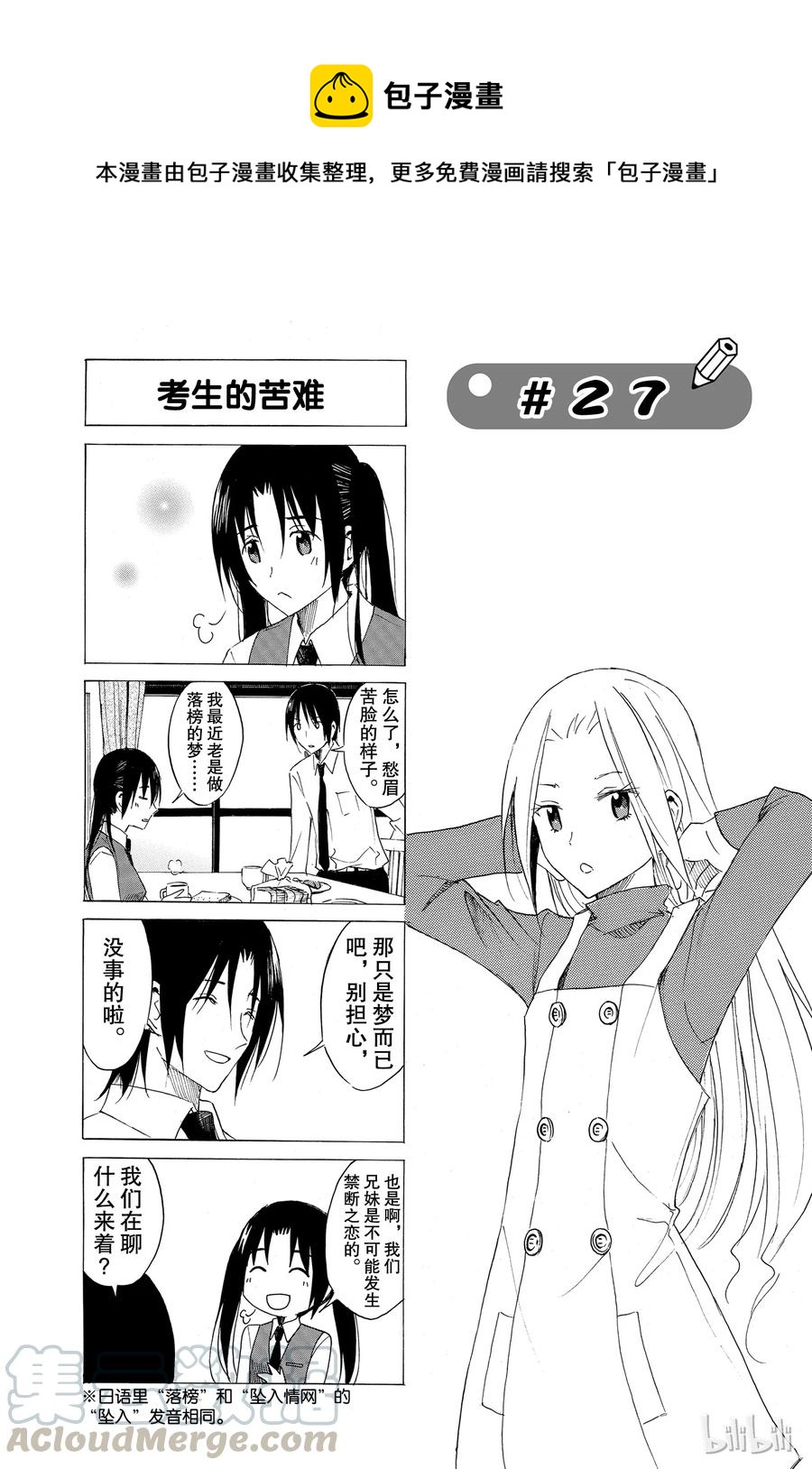 櫻才學園學生會 - 42 - 1