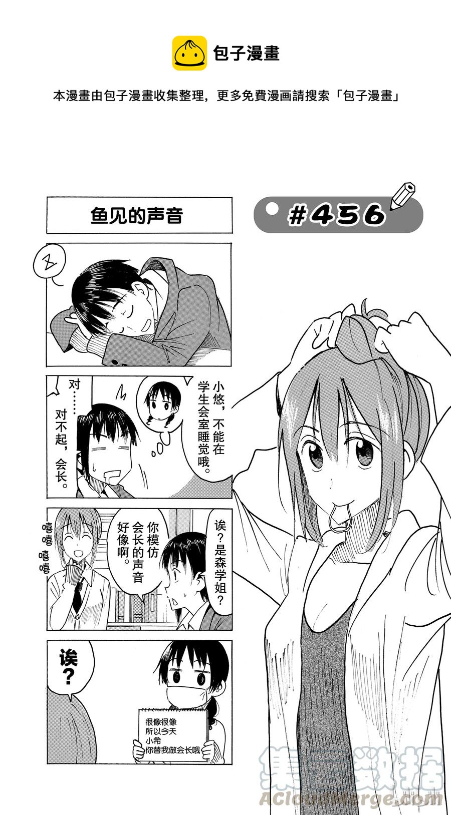 櫻才學園學生會 - 471 - 1