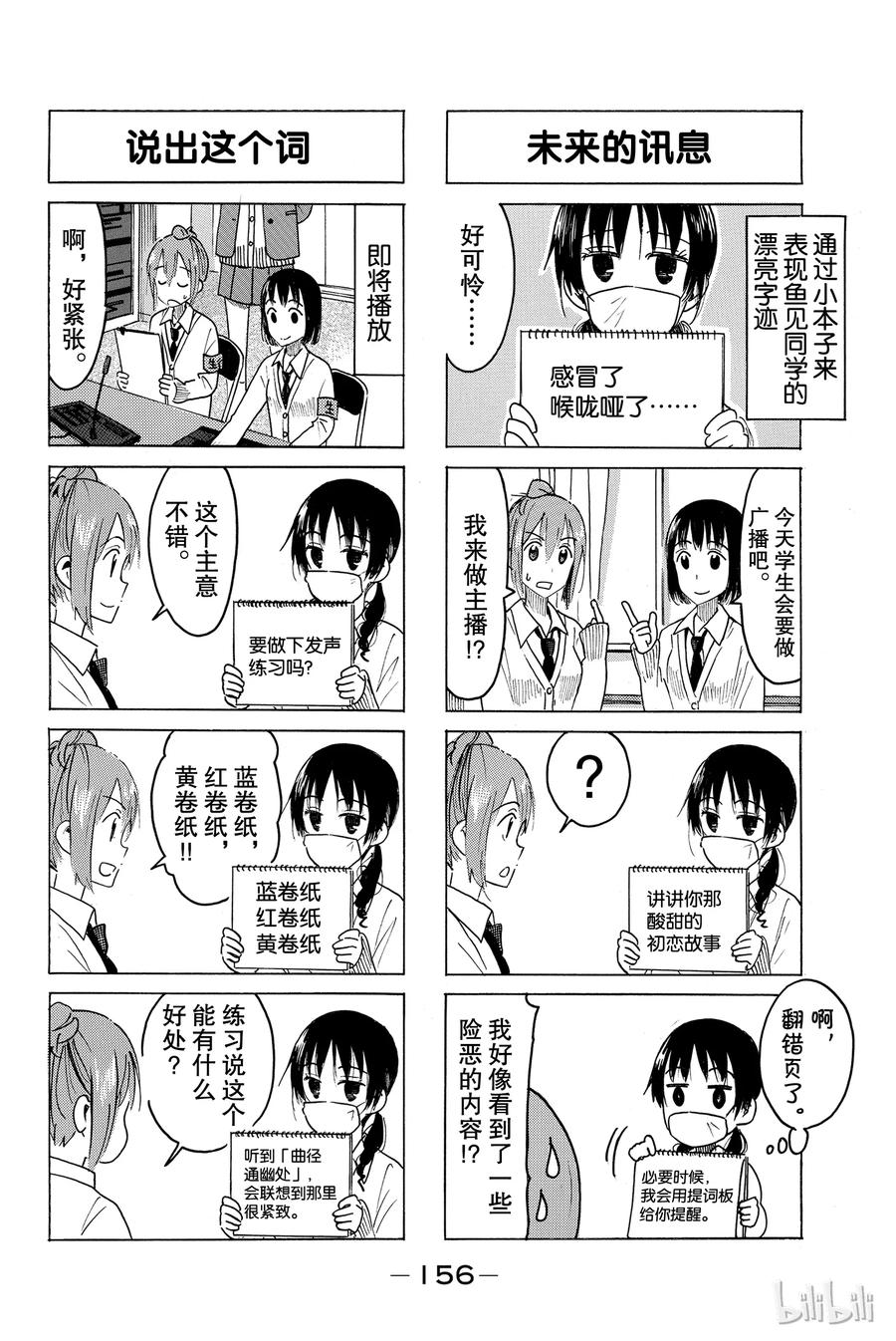 櫻才學園學生會 - 471 - 1