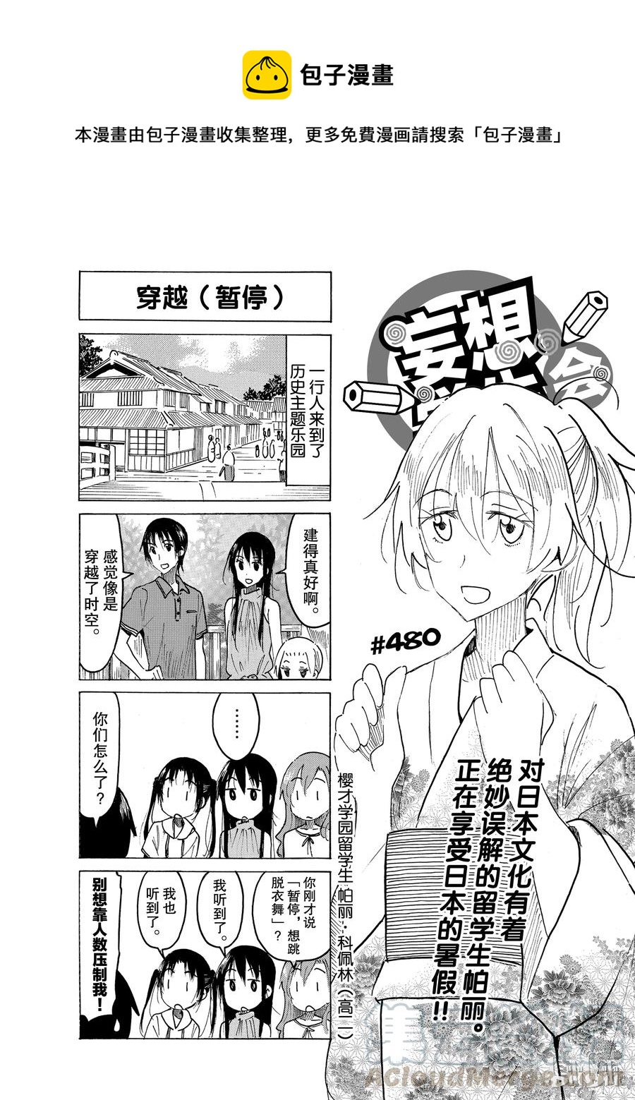 櫻才學園學生會 - 495 - 1