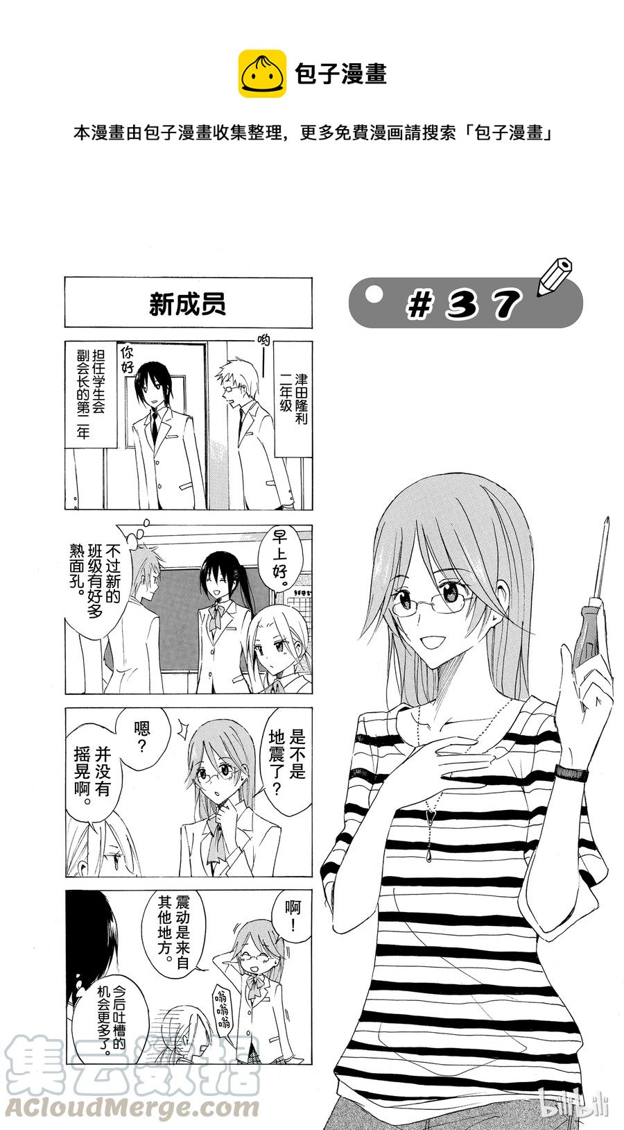 櫻才學園學生會 - 52 - 1
