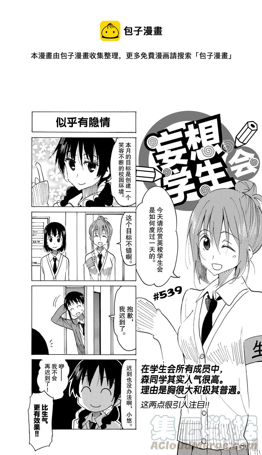 櫻才學園學生會 - 554 #539 - 1