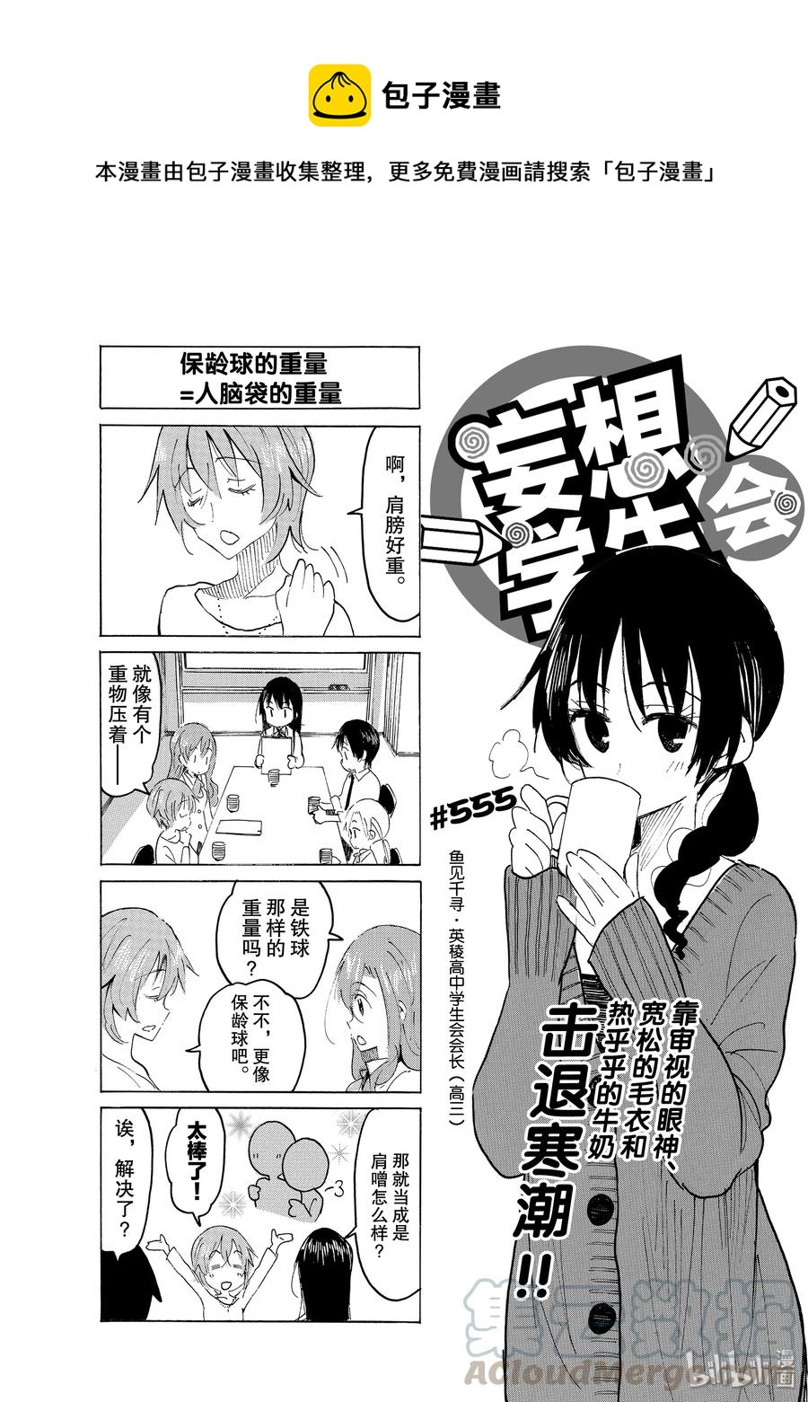 櫻才學園學生會 - 570 #555 - 1