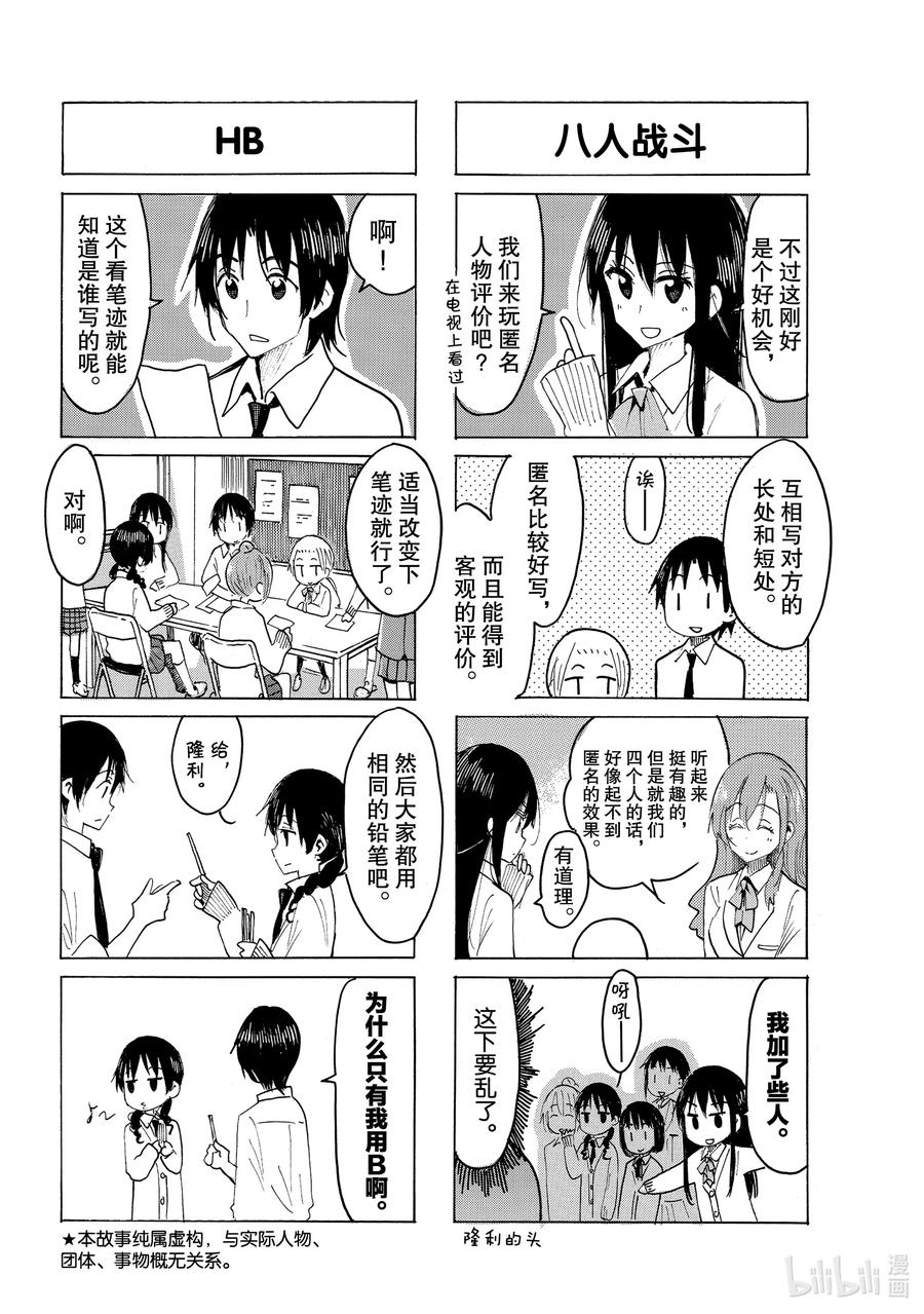 櫻才學園學生會 - 622 #607 - 1