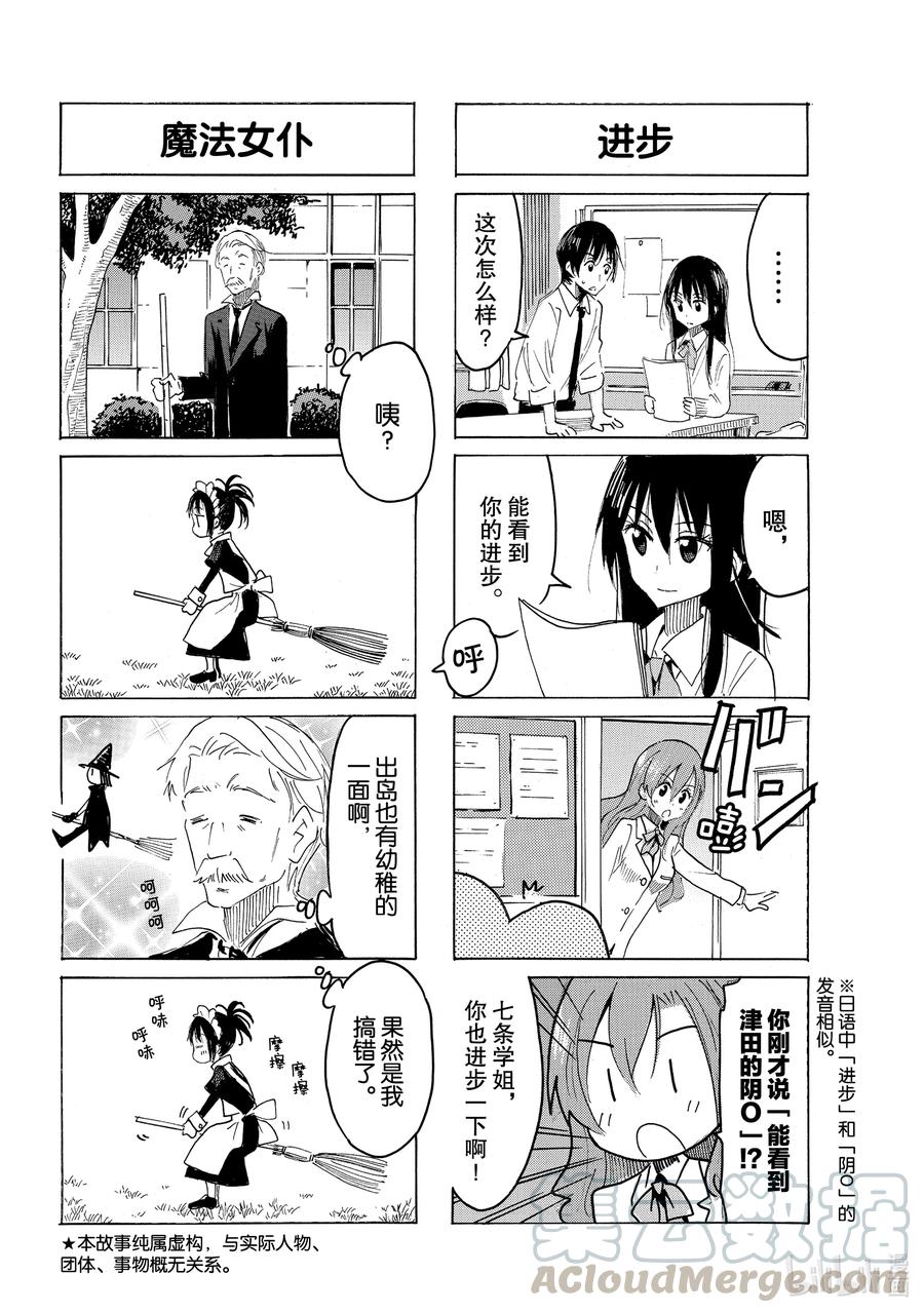 櫻才學園學生會 - 624 #609 - 1