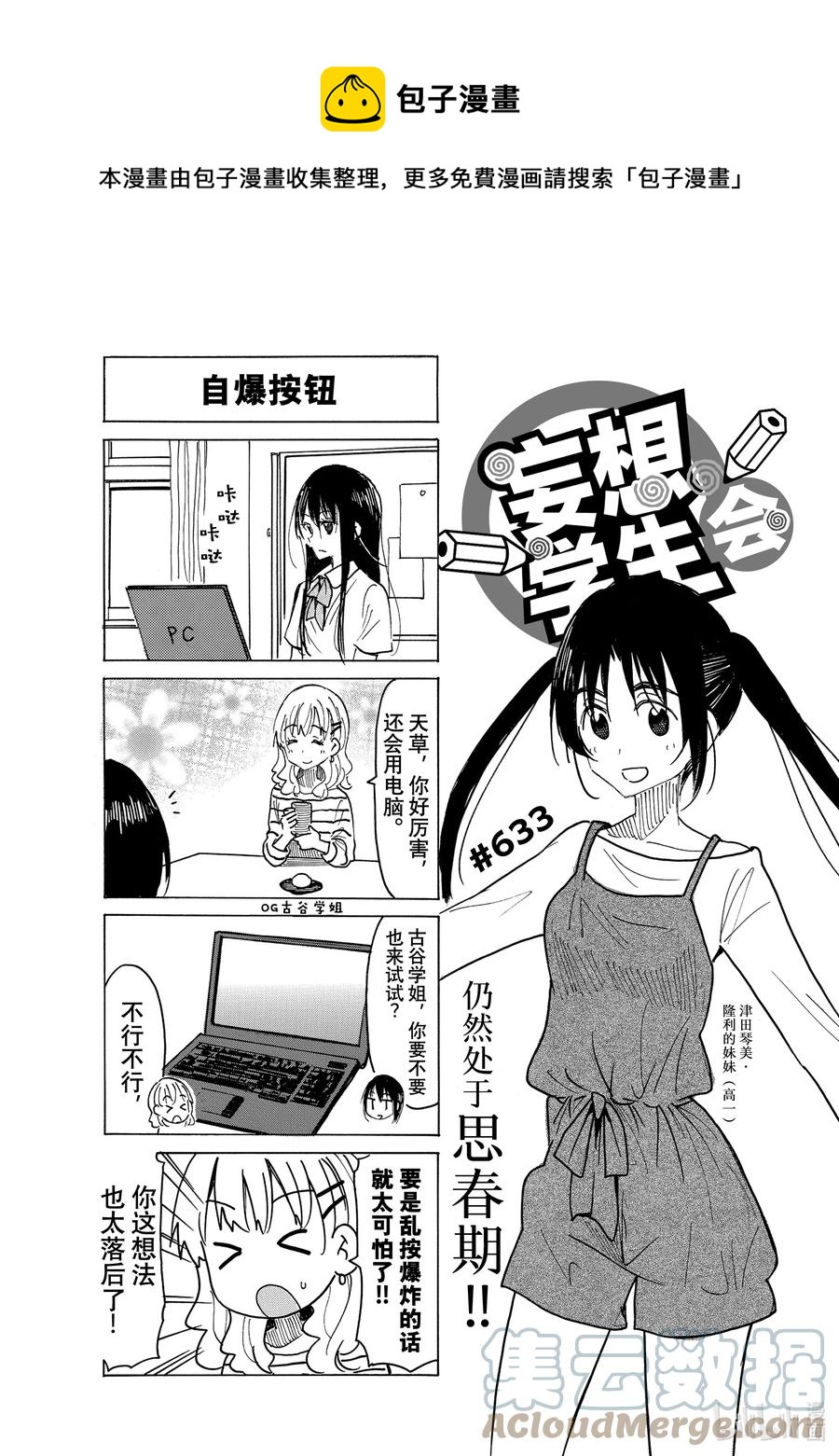 櫻才學園學生會 - 648 #633 - 1