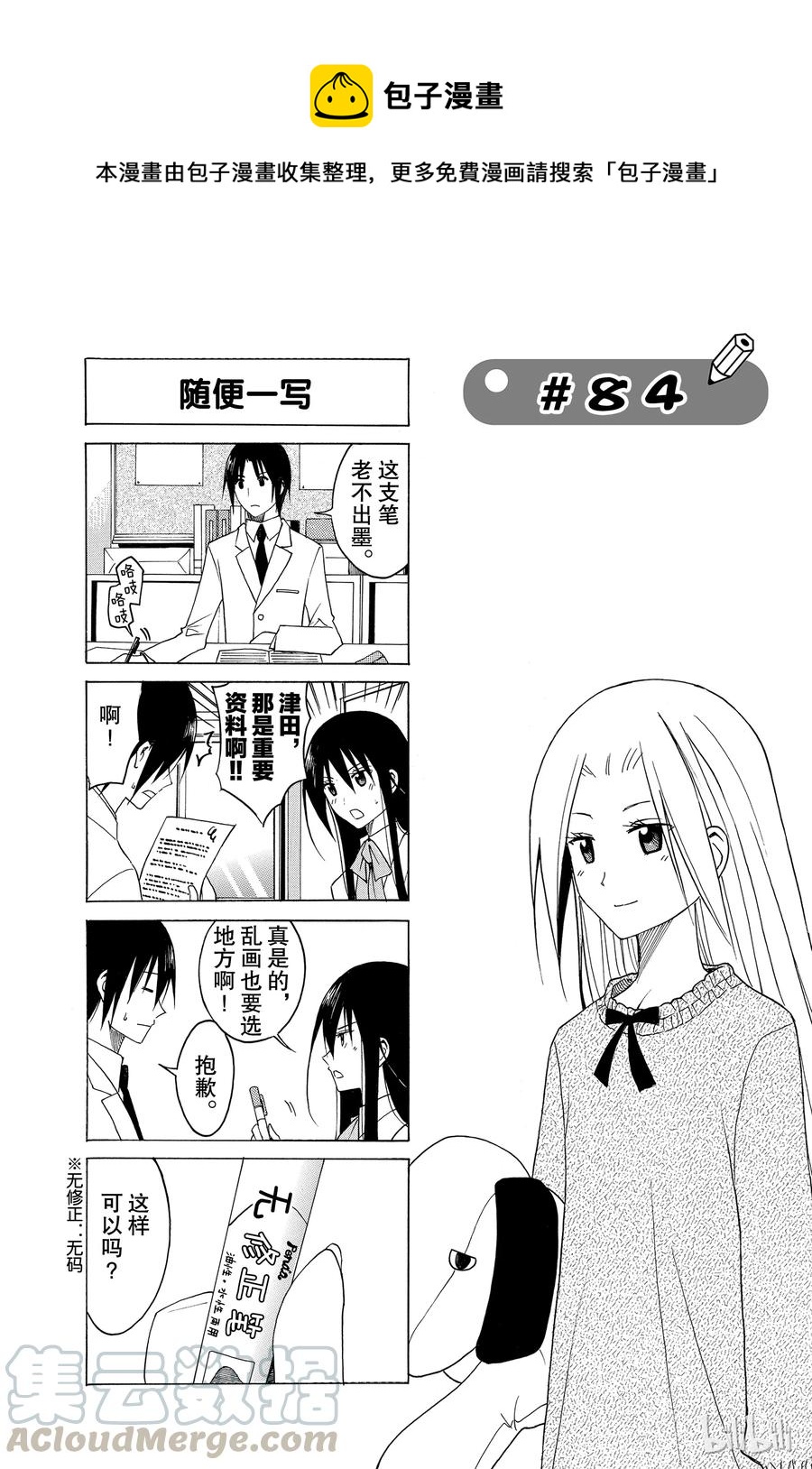 櫻才學園學生會 - 99 - 1