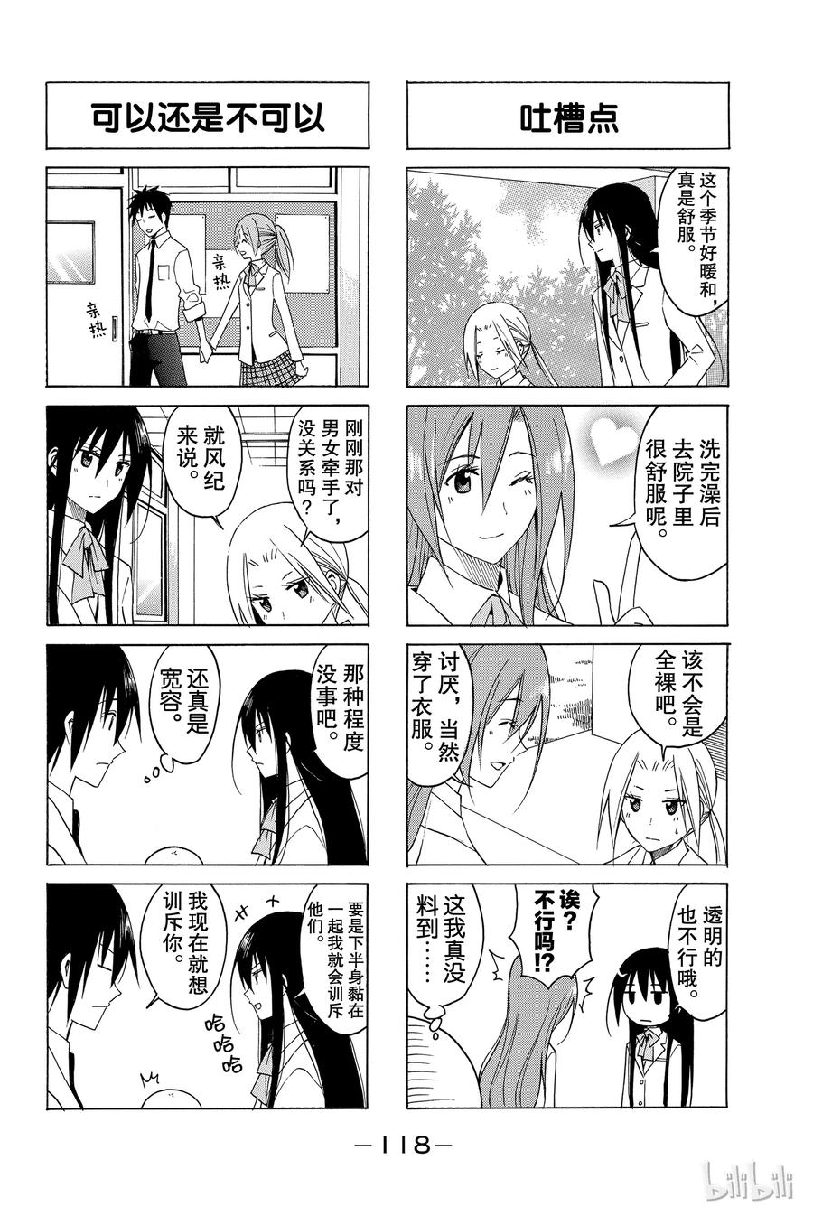櫻才學園學生會 - 99 - 2