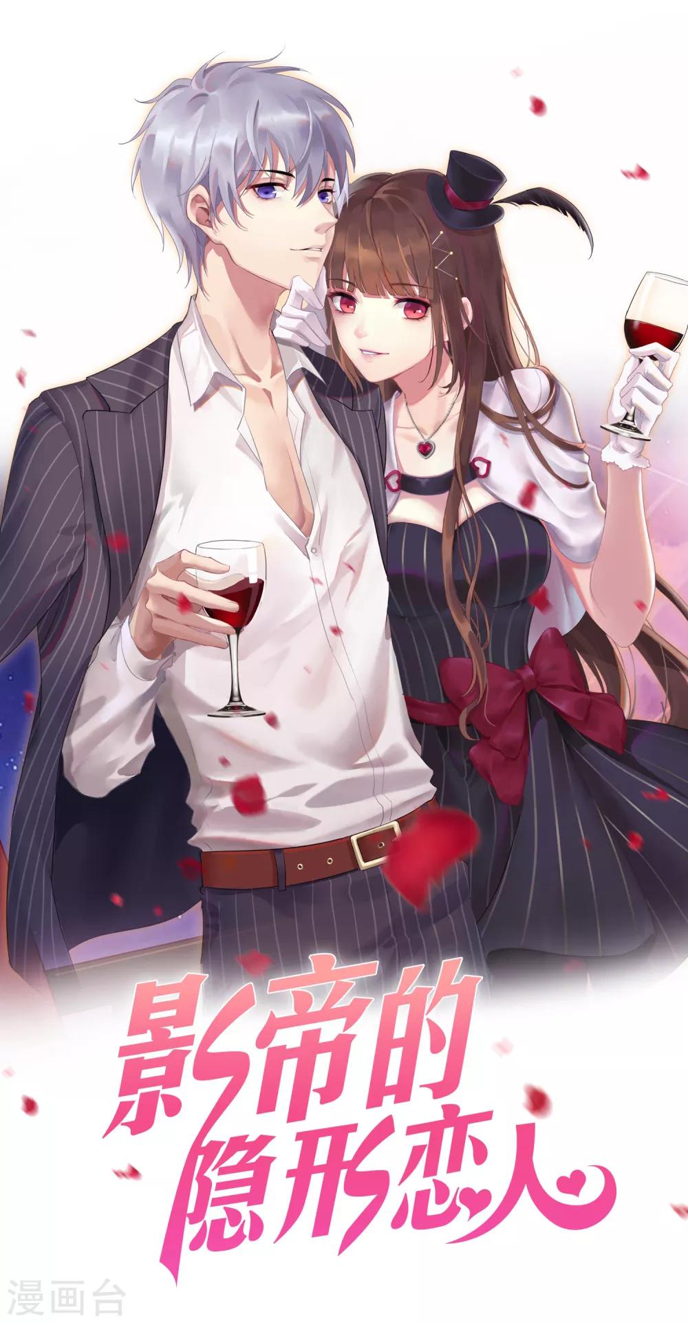 影帝的隱形戀人 - 第54話 我自由了？ - 1