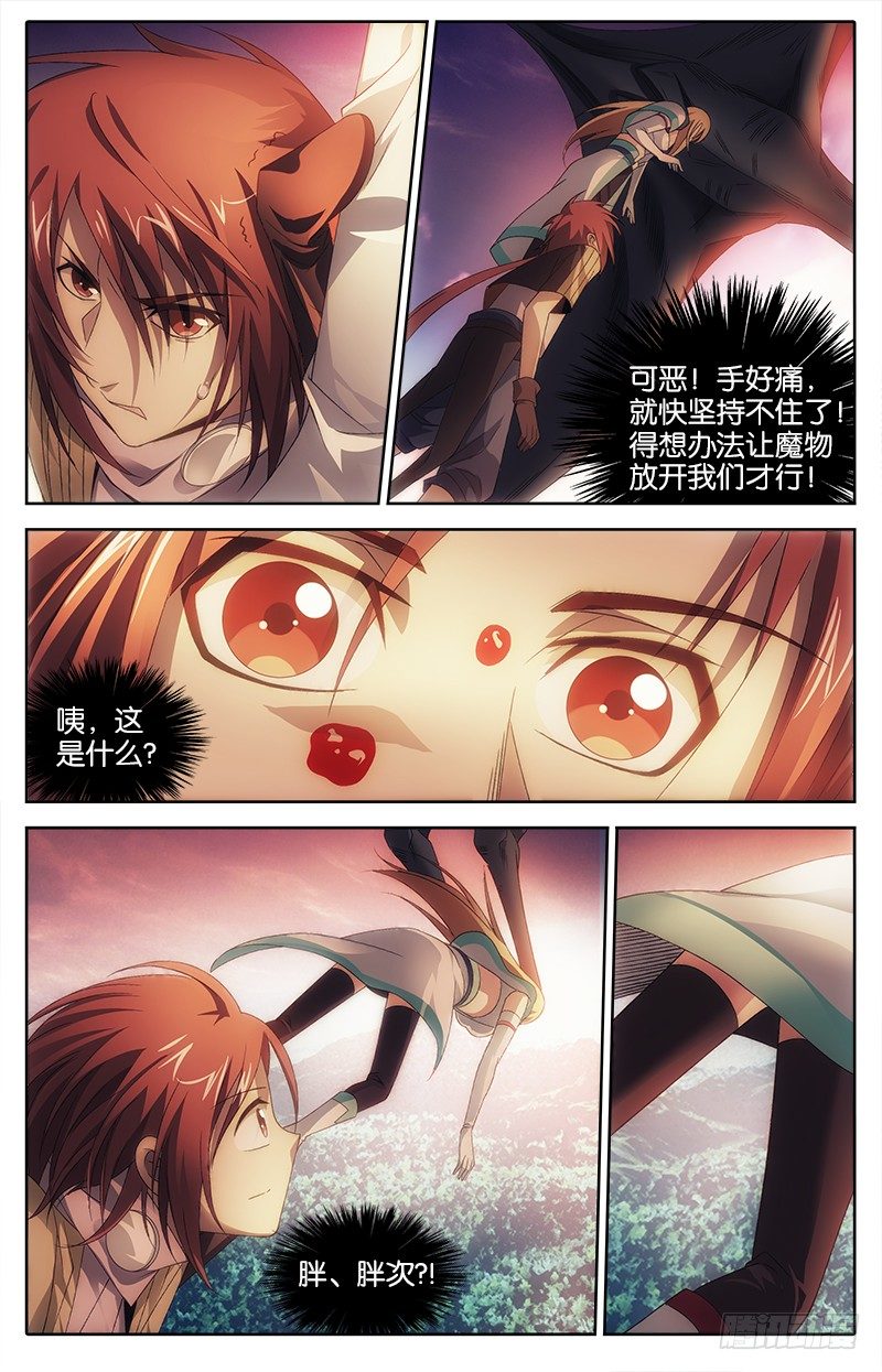 英魂之刃 - 022 脫險 - 2