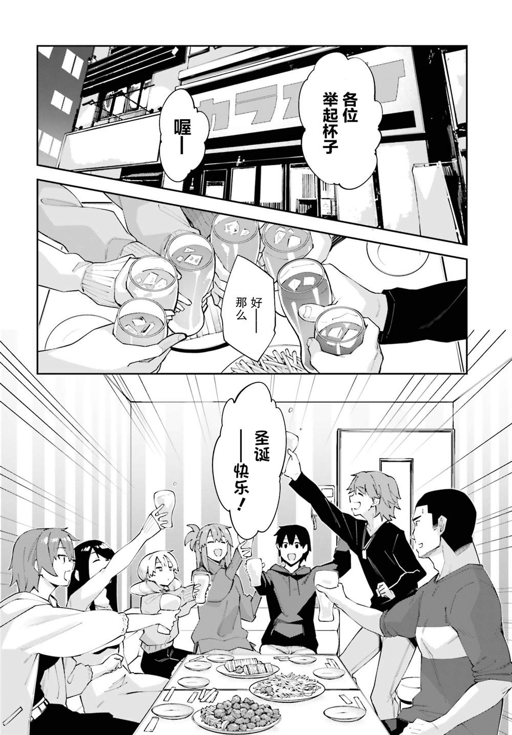 櫻井同學想被注意到 - 第20話 - 2