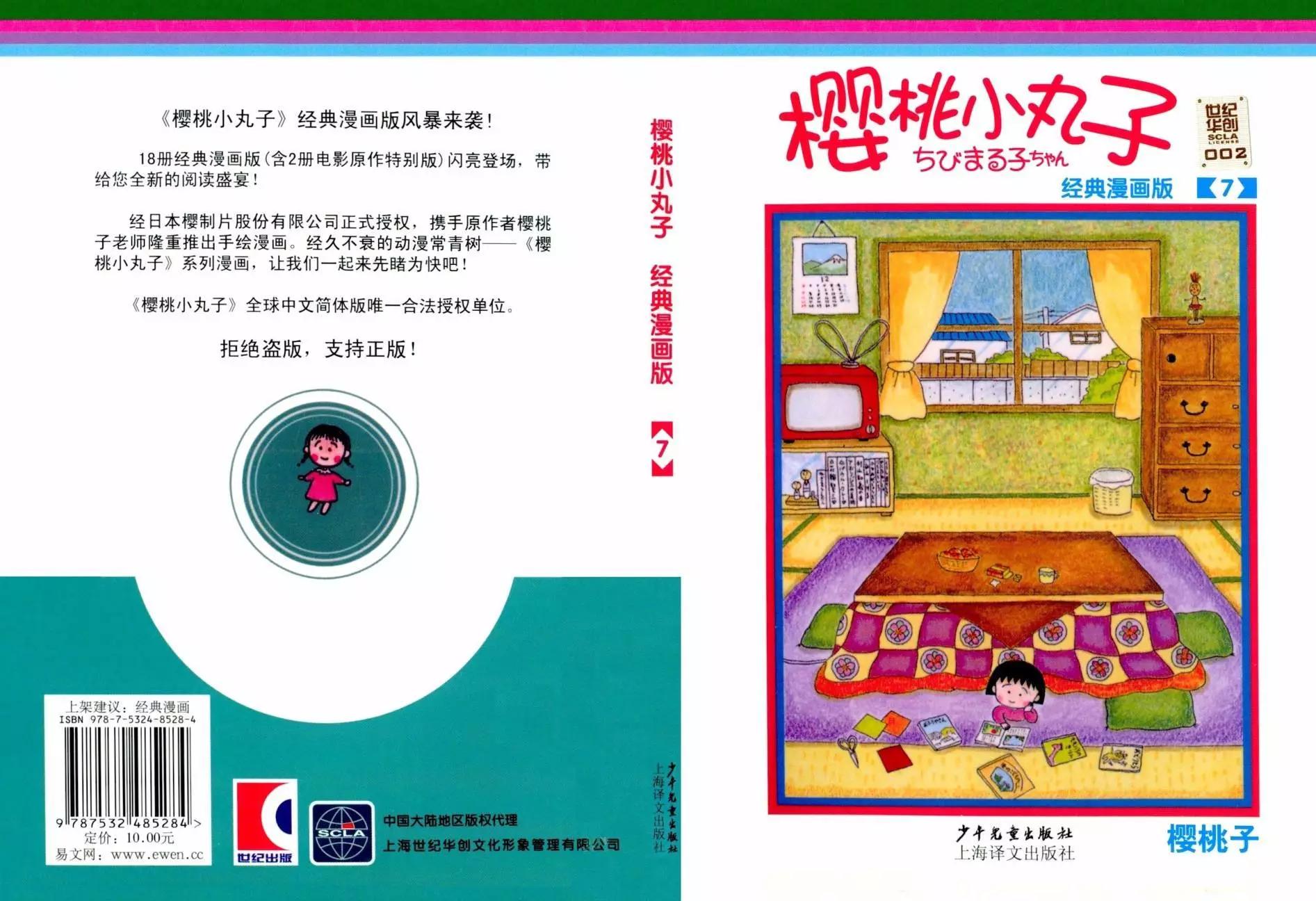 櫻桃小丸子 - 第07卷(1/4) - 1