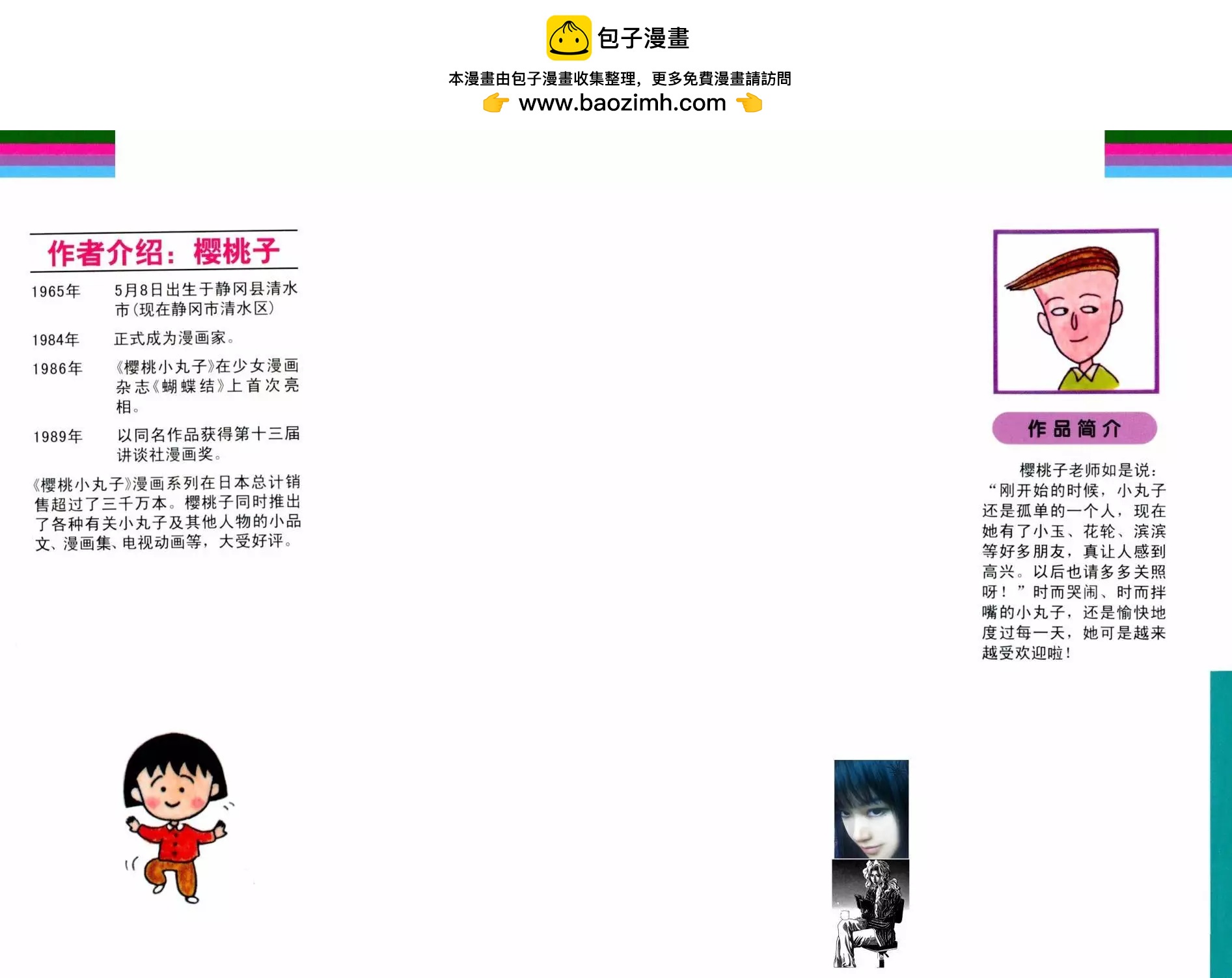 櫻桃小丸子 - 第07卷(1/4) - 2