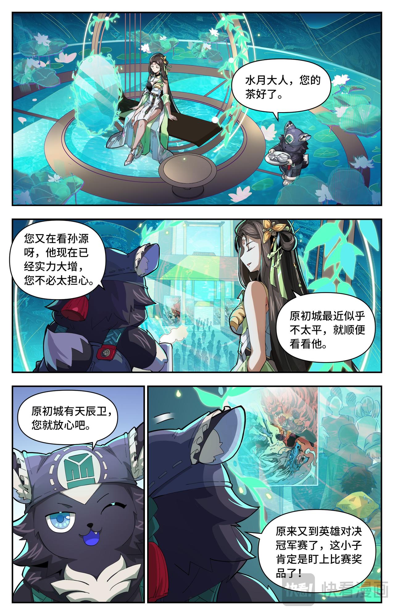 英雄對決破空 - 第53話 暗流涌動（上） - 1
