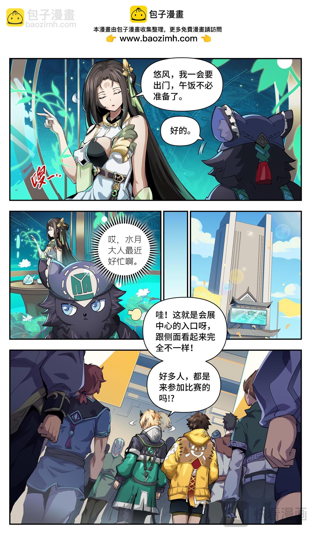 英雄對決破空 - 第53話 暗流涌動（上） - 2