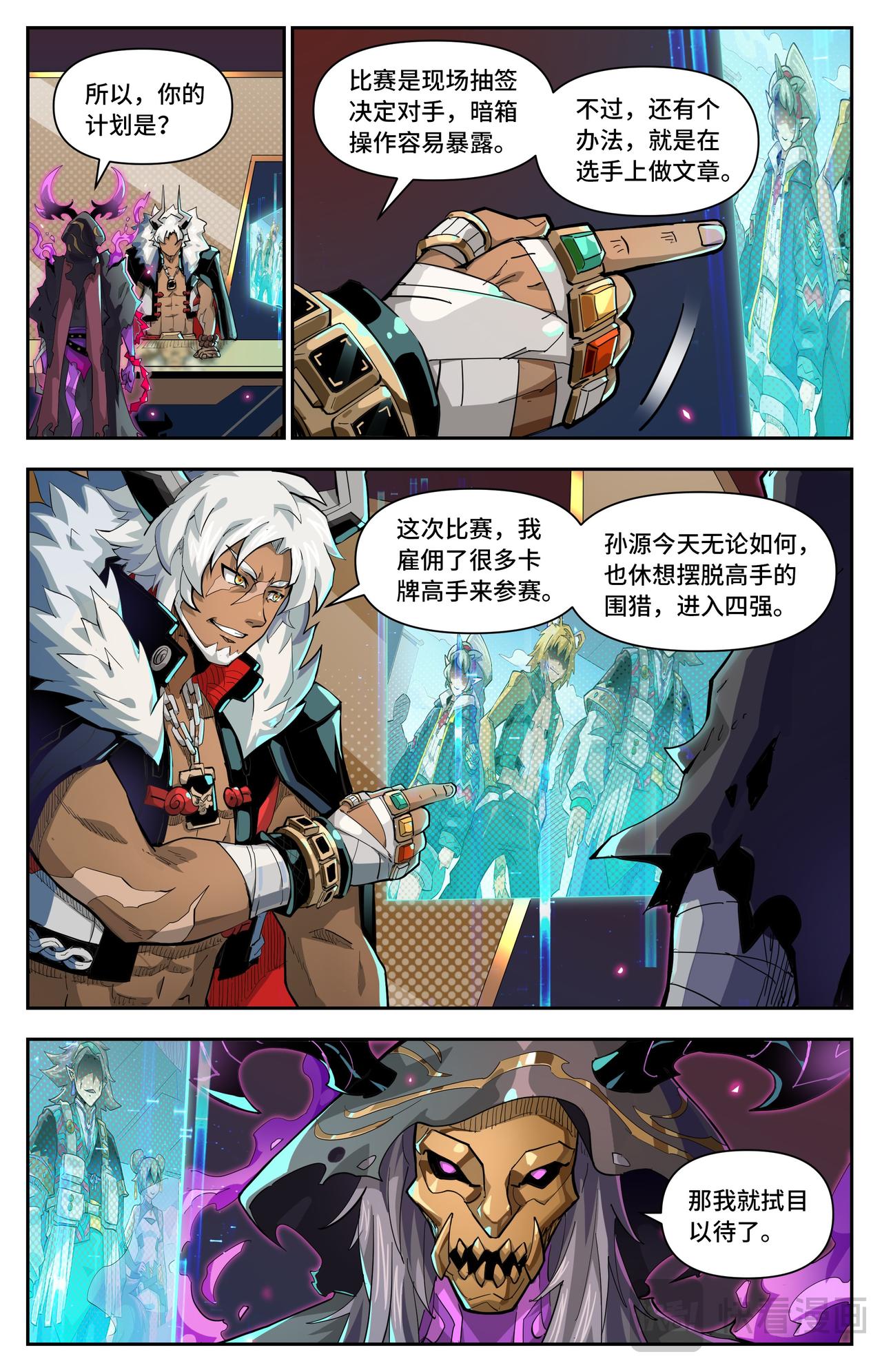 英雄對決破空 - 第54話 圍獵？（上） - 1