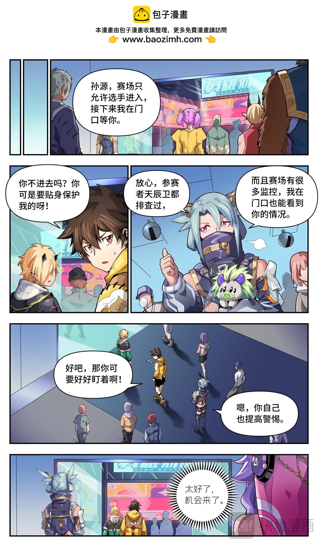 英雄對決破空 - 第54話 圍獵？（上） - 2