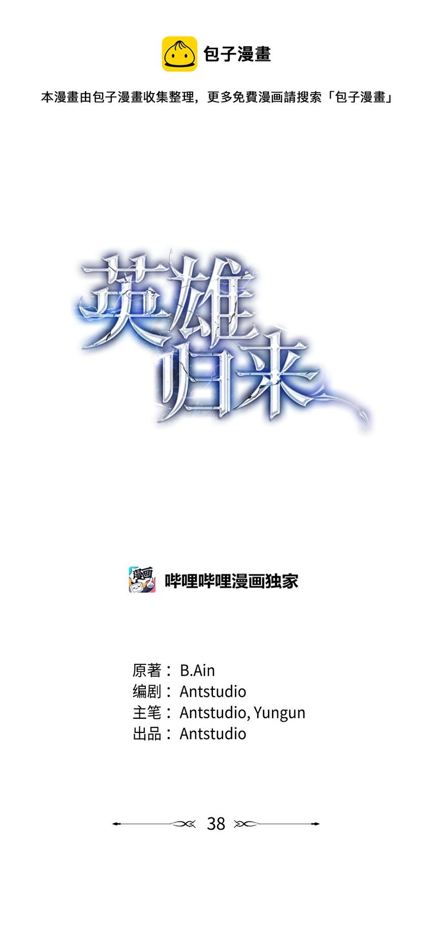 英雄歸來 - 38 雲軒的計劃(1/2) - 1