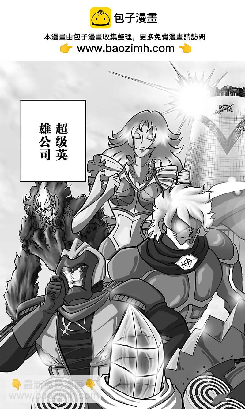 英雄派遣公司 - 第4話 - 2