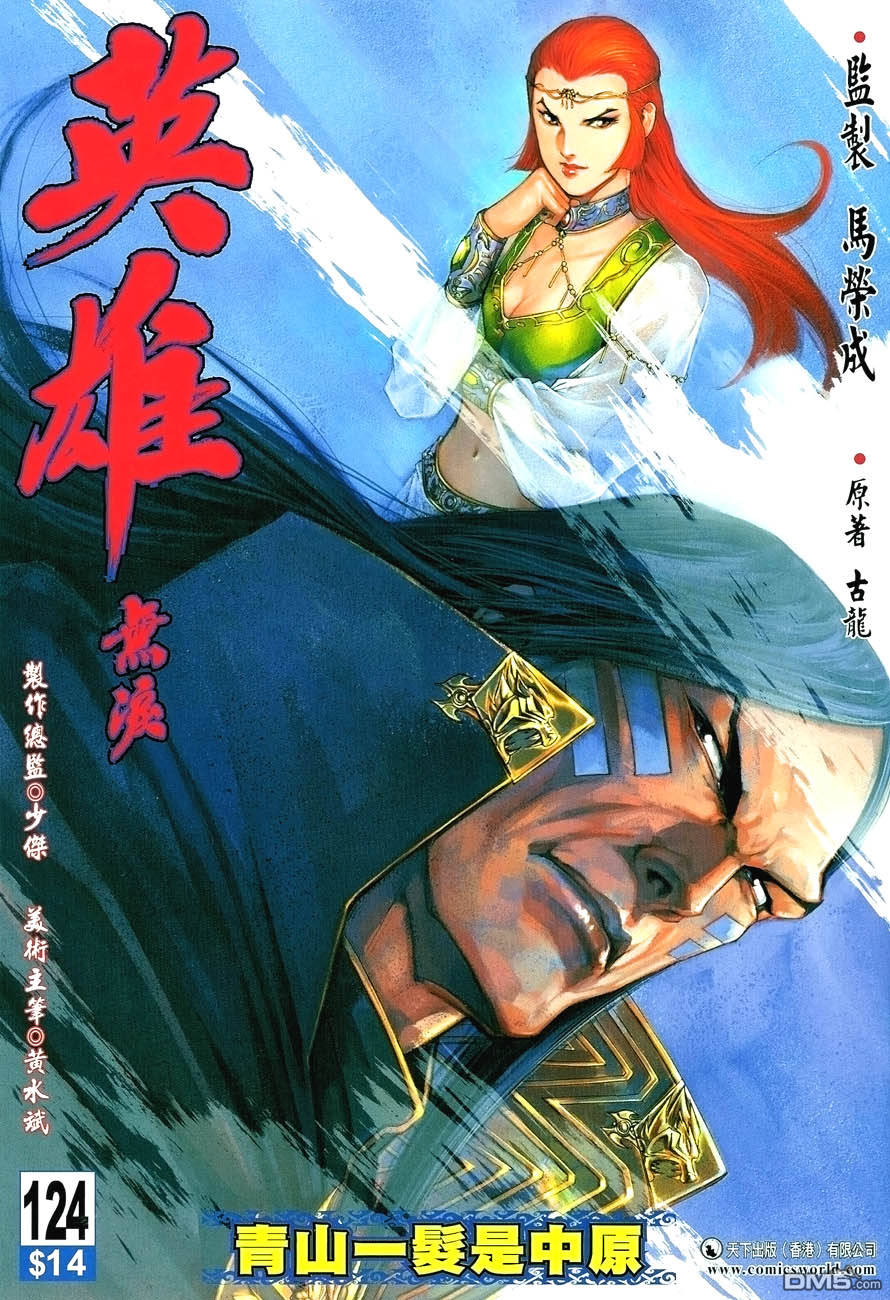 英雄無淚 - 第124回 - 1