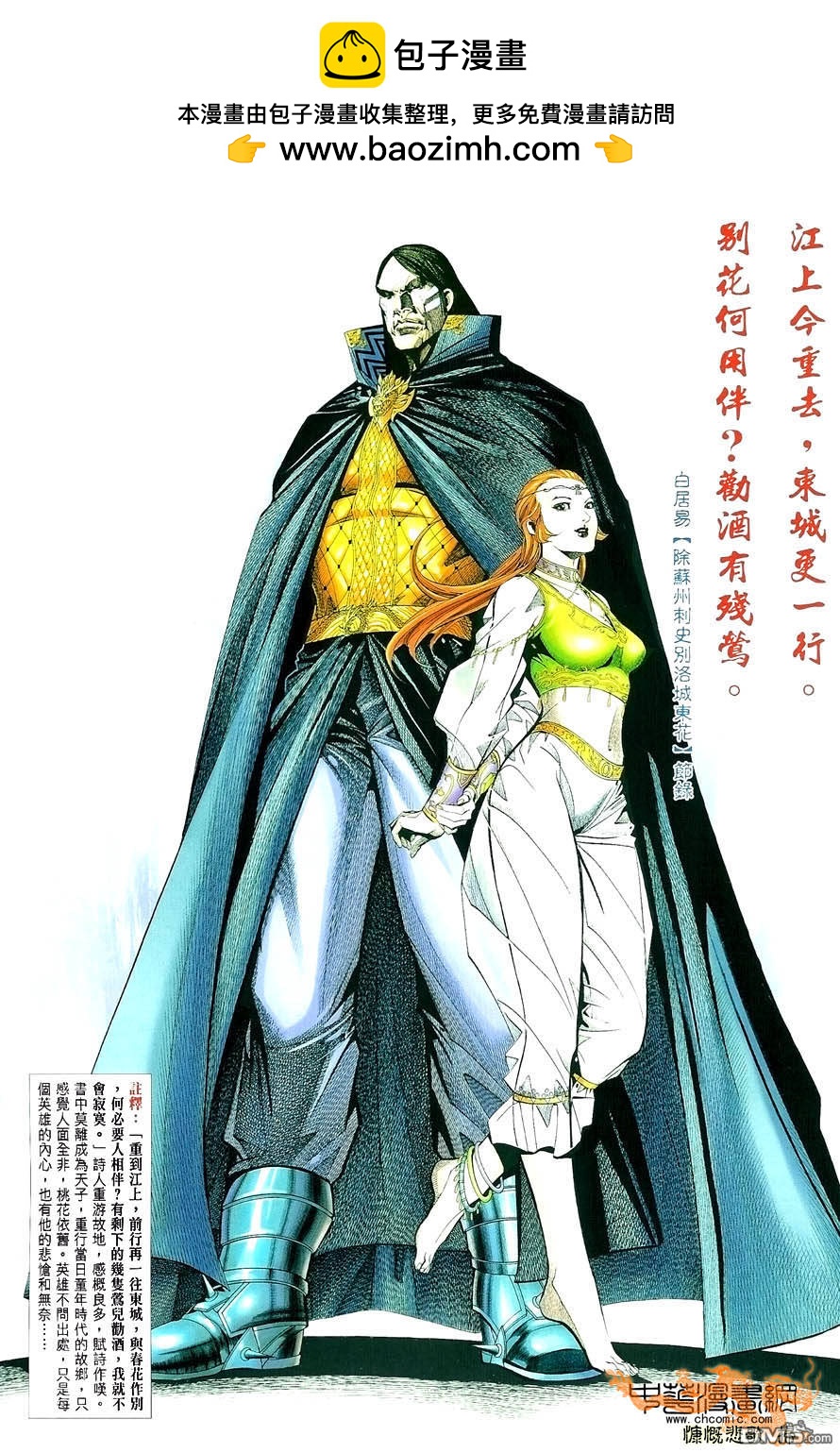 英雄無淚 - 第124回 - 2