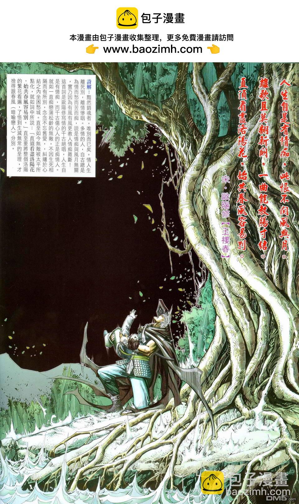 英雄無淚 - 第186回 - 2
