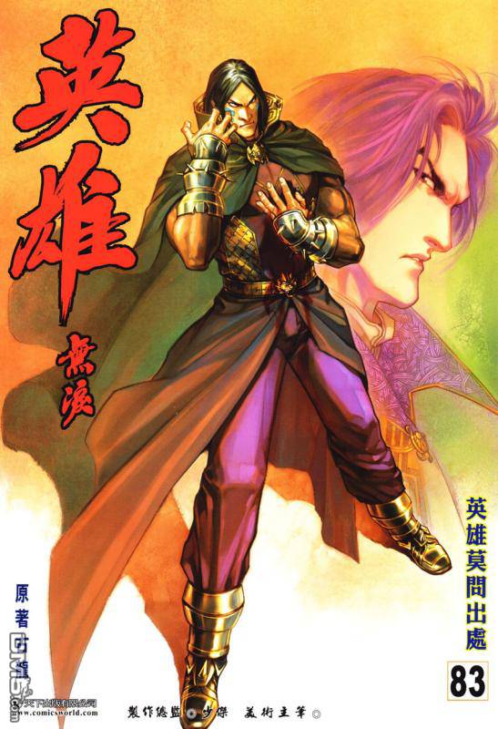 英雄無淚 - 第83回 - 1