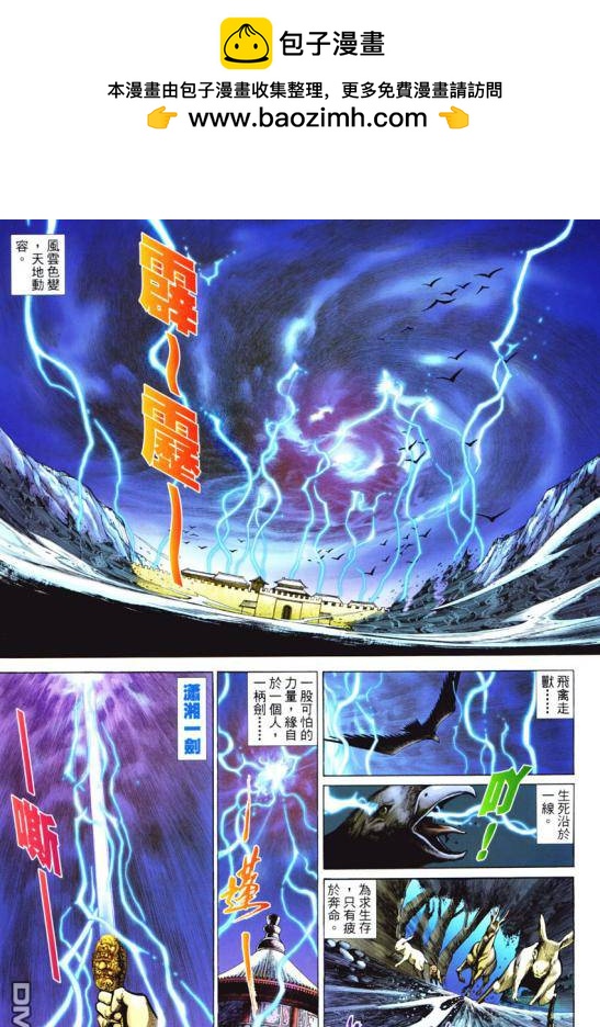 英雄無淚 - 第83回 - 2