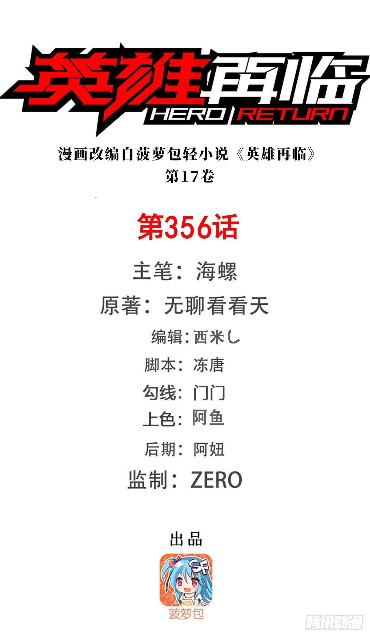 英雄再臨（英雄？我早就不當了） - 第356話 天神洛基(1/2) - 1