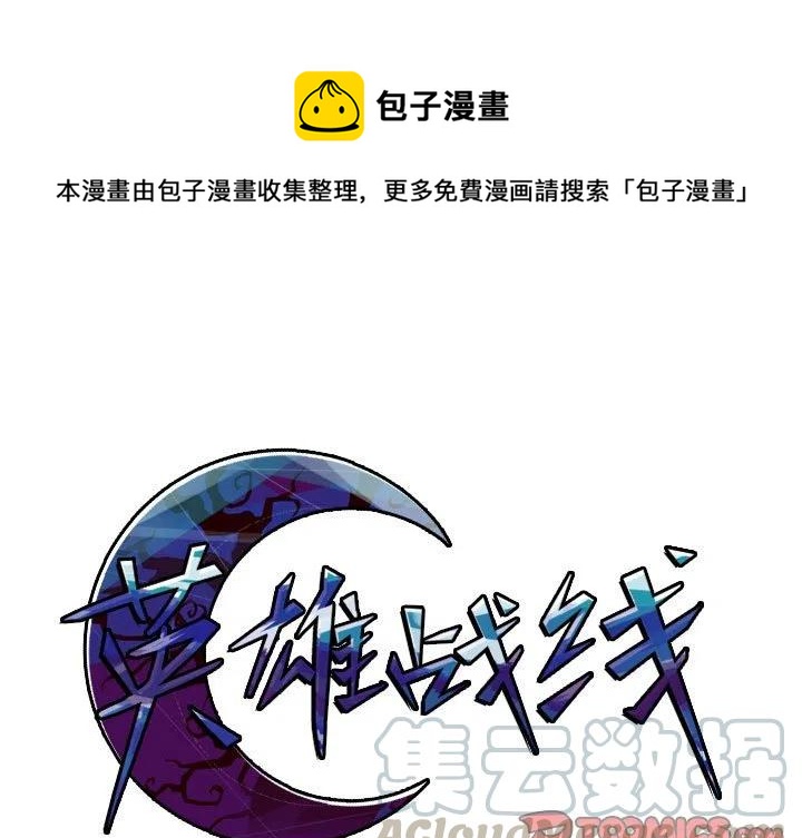 英雄戰線 - 15 - 1