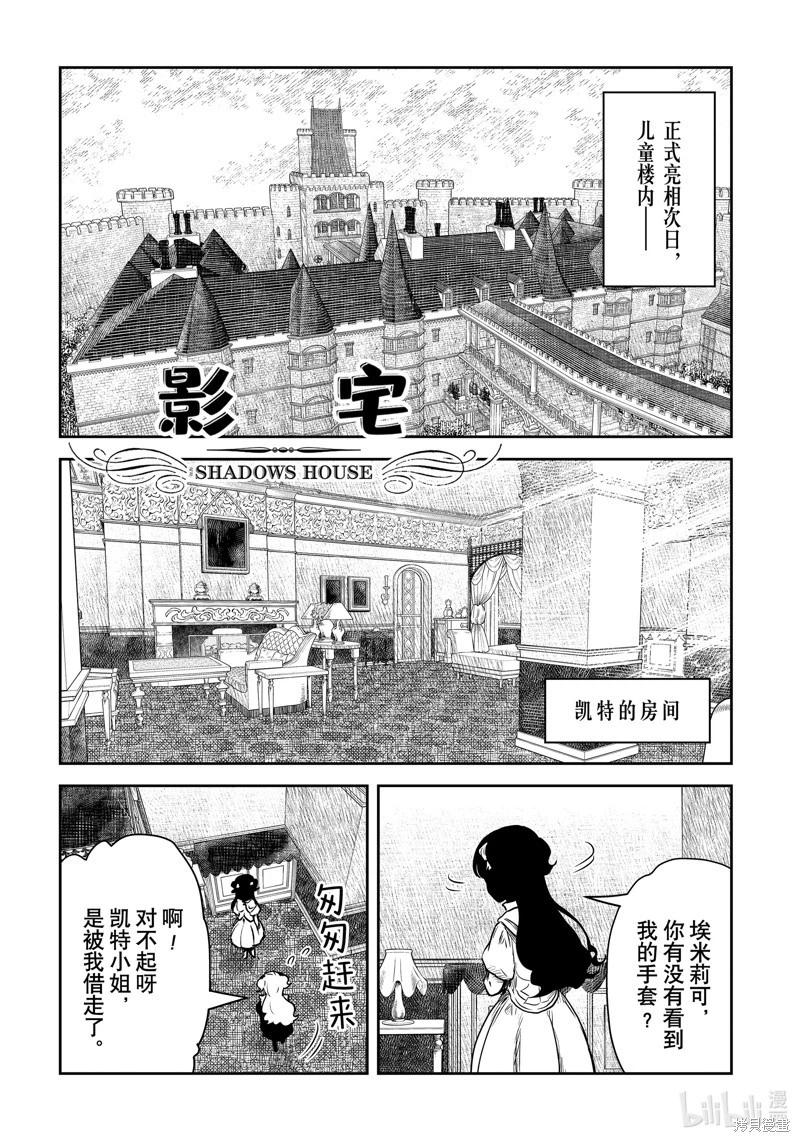 影宅 - 第195話 - 1