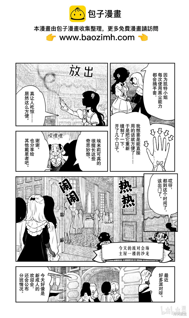 影宅 - 第195話 - 2