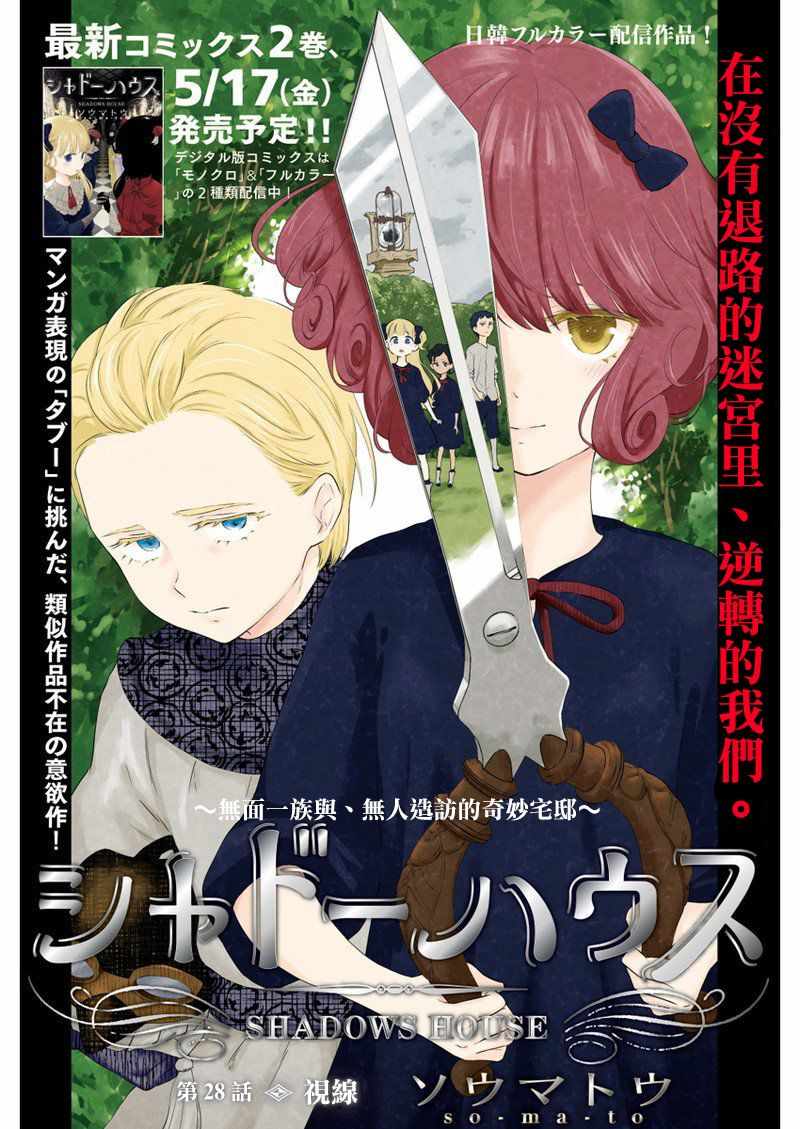 影宅 - 第28話 - 1