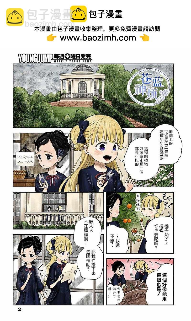 影宅 - 第28話 - 2