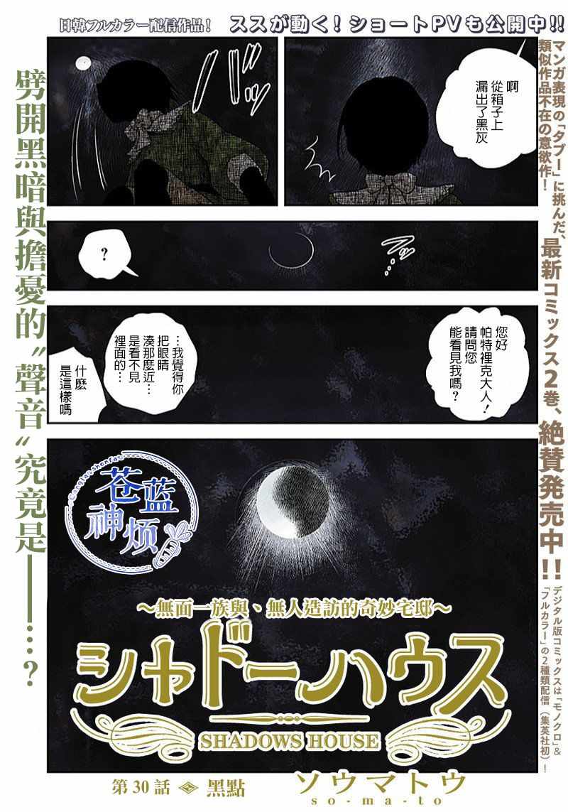 影宅 - 第30話 - 1