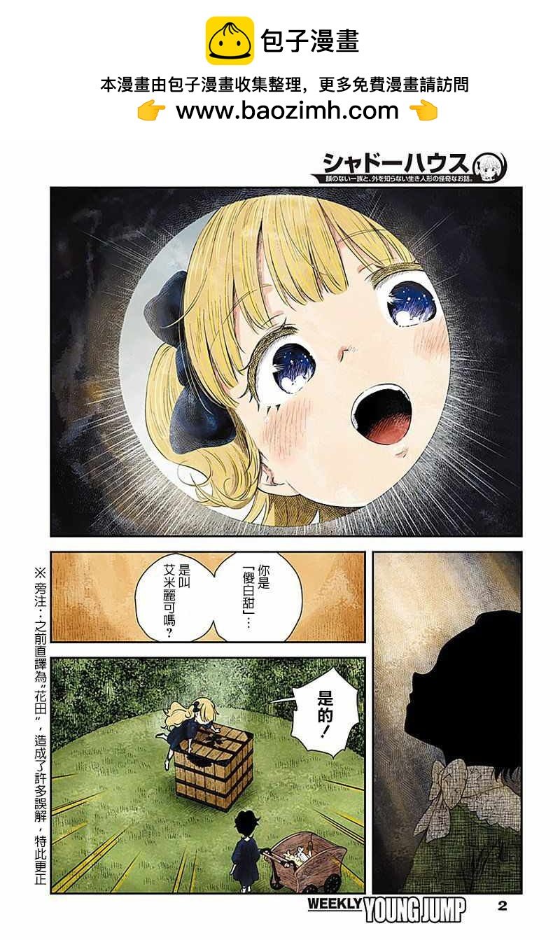 影宅 - 第30話 - 2