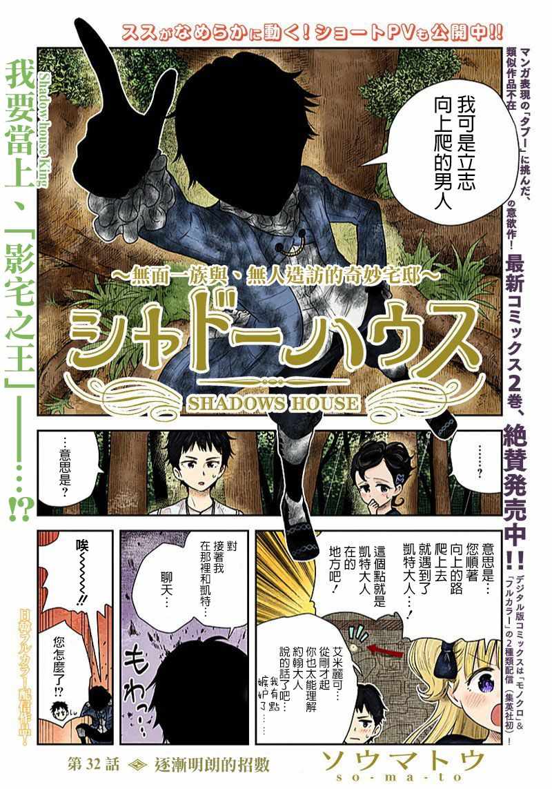 影宅 - 第32話 - 1
