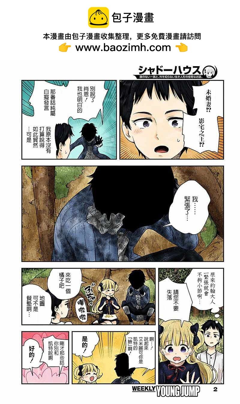 影宅 - 第32話 - 2