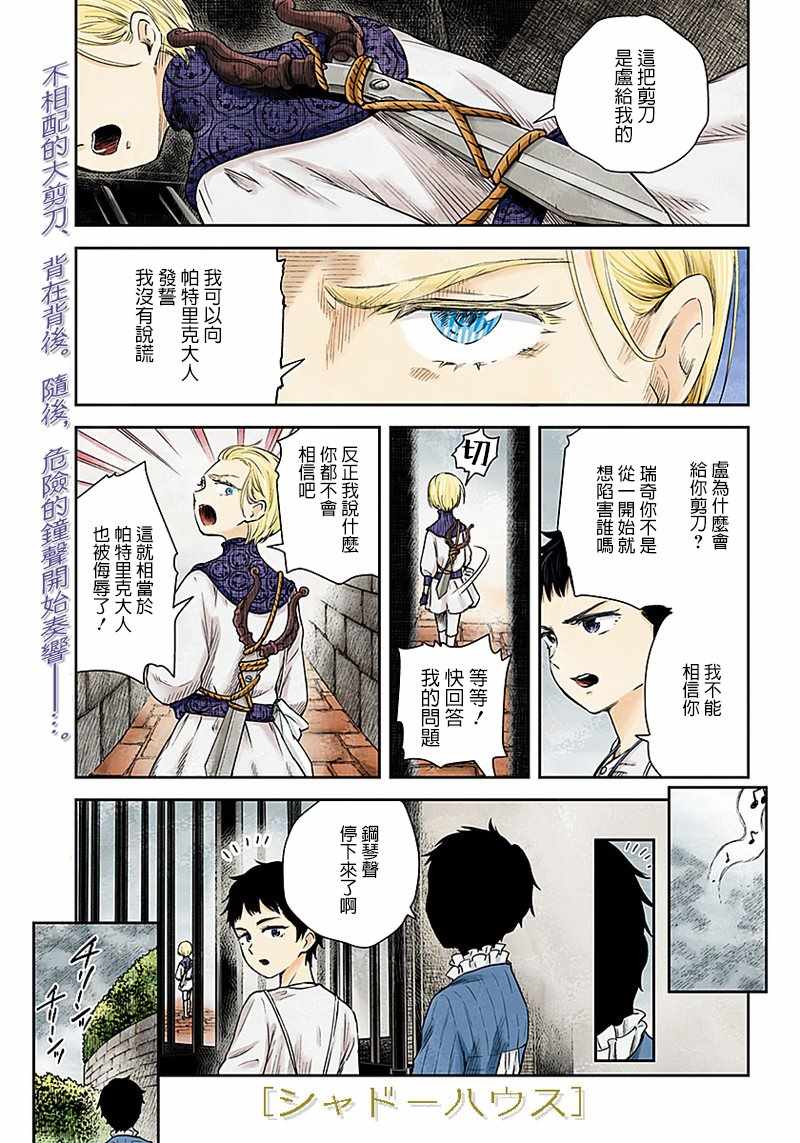 影宅 - 第38話 - 1