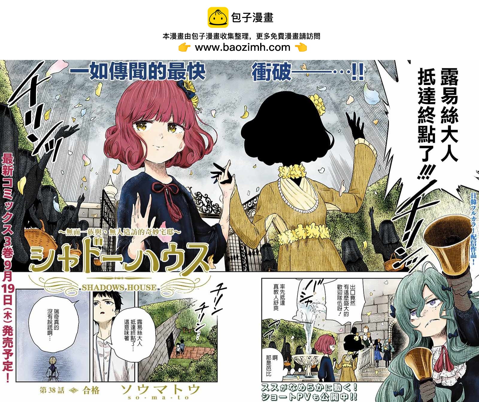 影宅 - 第38話 - 2