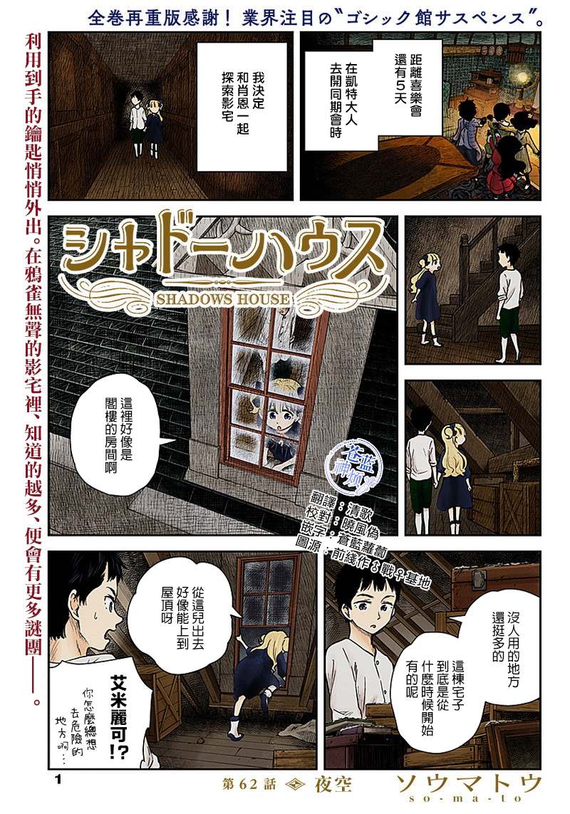 影宅 - 第62話 夜空 - 1