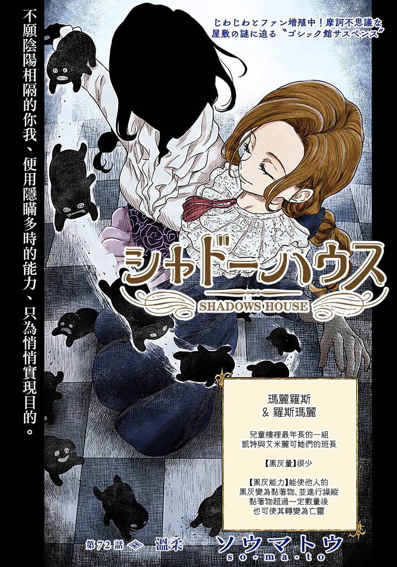 影宅 - 第72話 溫柔 - 1