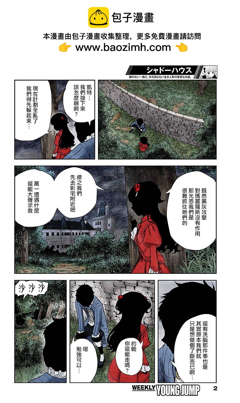 影宅 - 第72話 溫柔 - 2